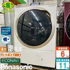 美品【 Panasonic 】パナソニック 洗濯11.0㎏/乾燥6.0㎏ ドラム式洗濯機 最高級モデル カラータッチパネル 温水泡洗浄 NA-VX9700L　