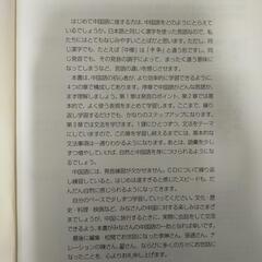 中国語学習本とおまけの画像