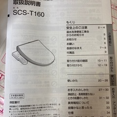 TOSHIBA 温水洗浄便座の画像