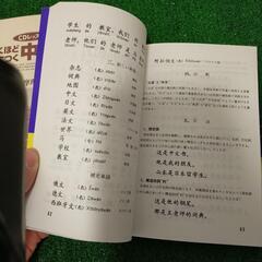 中国語学習本とおまけの画像