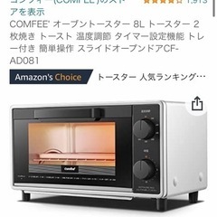 【中古】オーブントースターの画像