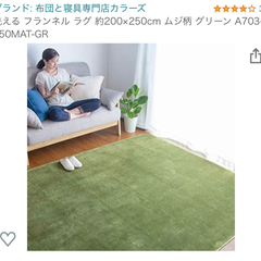 洗えるフランネルラグ　200×250
