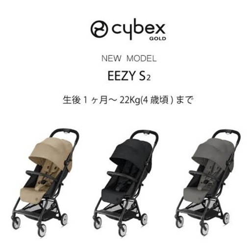 ※取引中※【レインカバー付】サイベックスイージーS2 cybex EEZYS2 美品