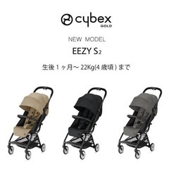 ※取引中※【レインカバー付】サイベックスイージーS2 cybex EEZYS2 美品