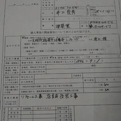 大工見習い募集します。