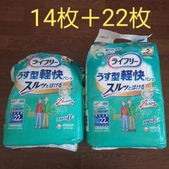 大人用紙おむつ　22枚＋14枚