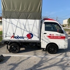 赤帽マキシ運送　家具、家電運搬1点でもOK❗️引っ越し、小荷物運...