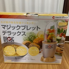 【お取引き中】マジックブレットデラックス(ショップジャパン製)