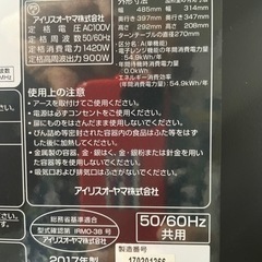 アイリスオーヤマ　電子レンジの画像