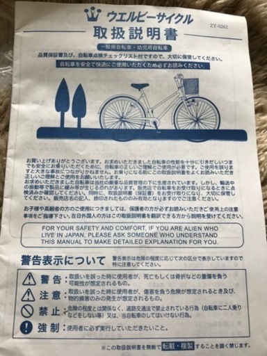 早い者勝ち　子供用　自転車　ブルー