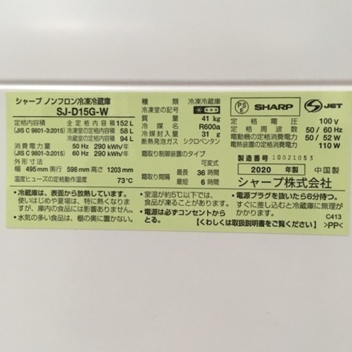 S382シャープ SHARP2020年製 冷蔵庫(幅49.5cm) 152L つけかえどっちもドア 2ドア ホワイト SJ-D15G-W