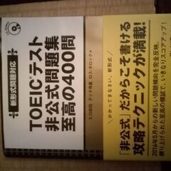 TOEIC問題集　トーイック