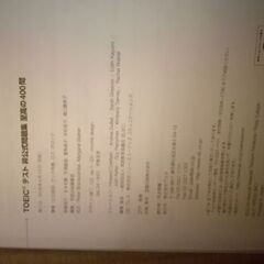 TOEIC問題集　トーイックの画像