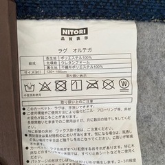 ニトリ　ラグ　オルテガ【中古】の画像