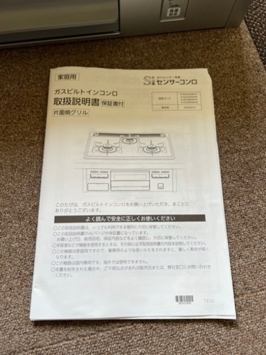 ビルトインガスコンロ　ハーマンH 1633A0WHV