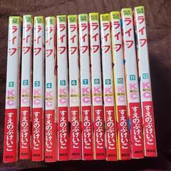 すえのぶけいこ ライフ 1巻～12巻