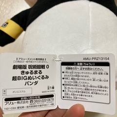 【新品未使用】呪術廻戦0 ぬいぐるみ パンダ 禪院真希 / デザインアートパネルの画像