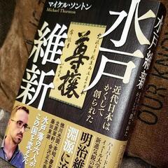 水戸維新