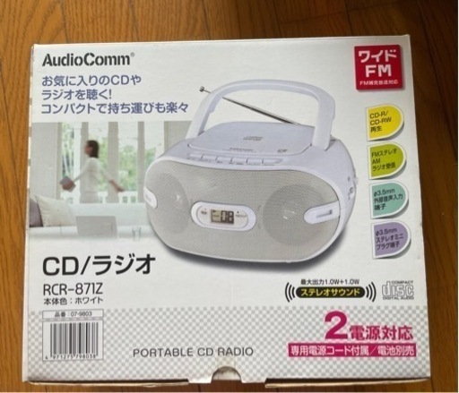 【取引者決定】CDラジカセ