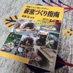 薪窯づくりの本