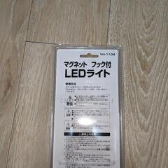 マグネット付きLEDライト