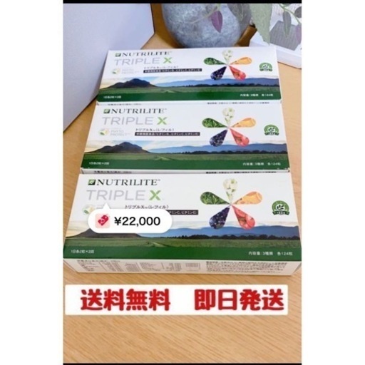 アムウェイ　ニュートリライト トリプルＸ★お得なセット