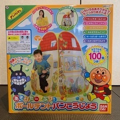 【中古】アンパンマン　あそびたっぷり！ボールテントパンこうじょう
