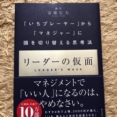 リーダーの仮面