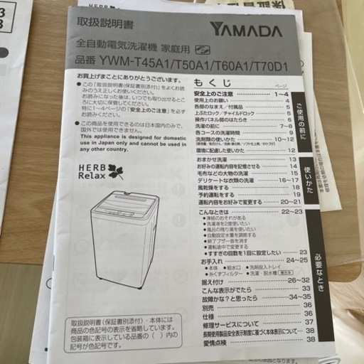 洗濯機8000→5000値下げしました！