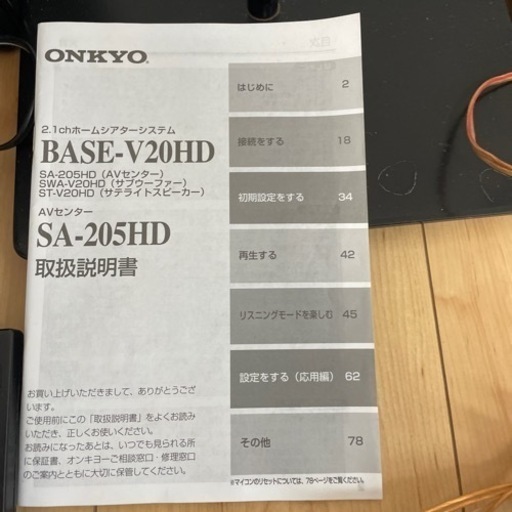 ONKYO SA-205HD