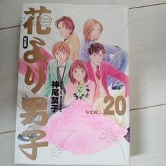 花より男子　完全版　全巻の画像