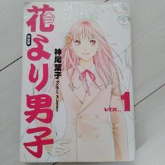 花より男子　完全版　全巻の画像