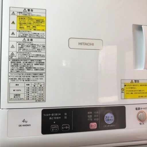 衣類乾燥機日立 4kg　専用台付き　