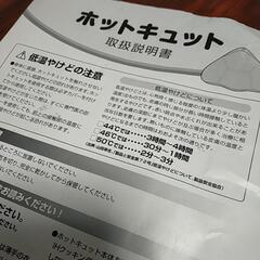 ホットキュット　骨盤　罨法　妊活　整体　湯たんぽ　ホッカイロ　ストーブの画像