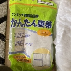 トコちゃんベルト　腹帯2本　Lサイズの画像