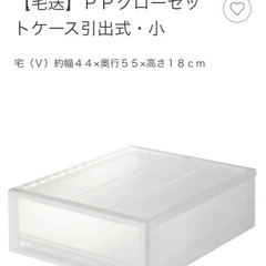【差し上げます】無印良品PPクローゼットケース引出式　小　2個セットの画像