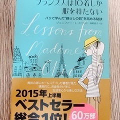 フランス人は10着しか服を持たない