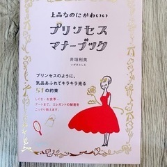 プリンセスマナーブック