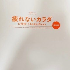 疲れないカラダ