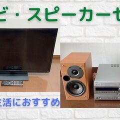 【美品】TOSHIBA 32型TV＆ONKYO スピーカーセット