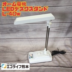 オーム電機 LEDデスクスタンド L-40w 【i7-0320】