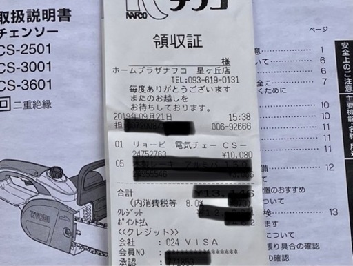 【引取り限定】チェンソー　RYOBI CS-3001