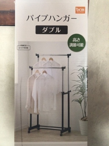 DCMパイプハンガー　新品未使用