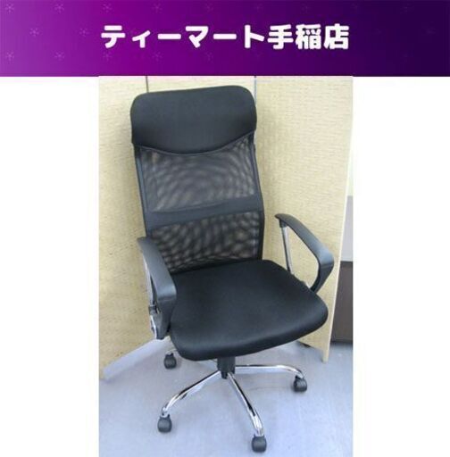 ニトリ ワークチェア インバネス OAチェア 昇降 キャスター 椅子  ひじ掛け 札幌市手稲区