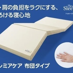 トゥルースリーパー　シングルサイズ