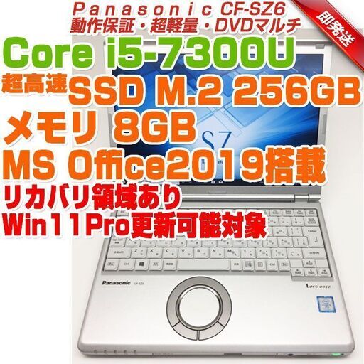 ABB148 Panasonic レッツノート CF-SZ6 12.1型 i5第7世代-7300U/8GB/SSD256GB DVDマルチ搭載 パナソニック ノートPC ノートパソコン リカバリ領域あり