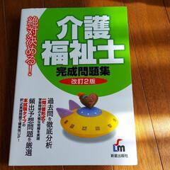介護福祉士　過去問