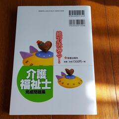 介護福祉士　過去問の画像