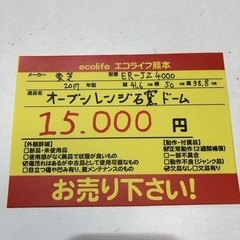 東芝　オーブンレンジ石窯ドーム　ER-JZ4000 【i8-0320】