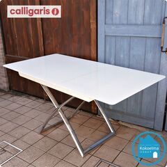 イタリアcalligaris（カリガリス）社のMagic‐J(マ...